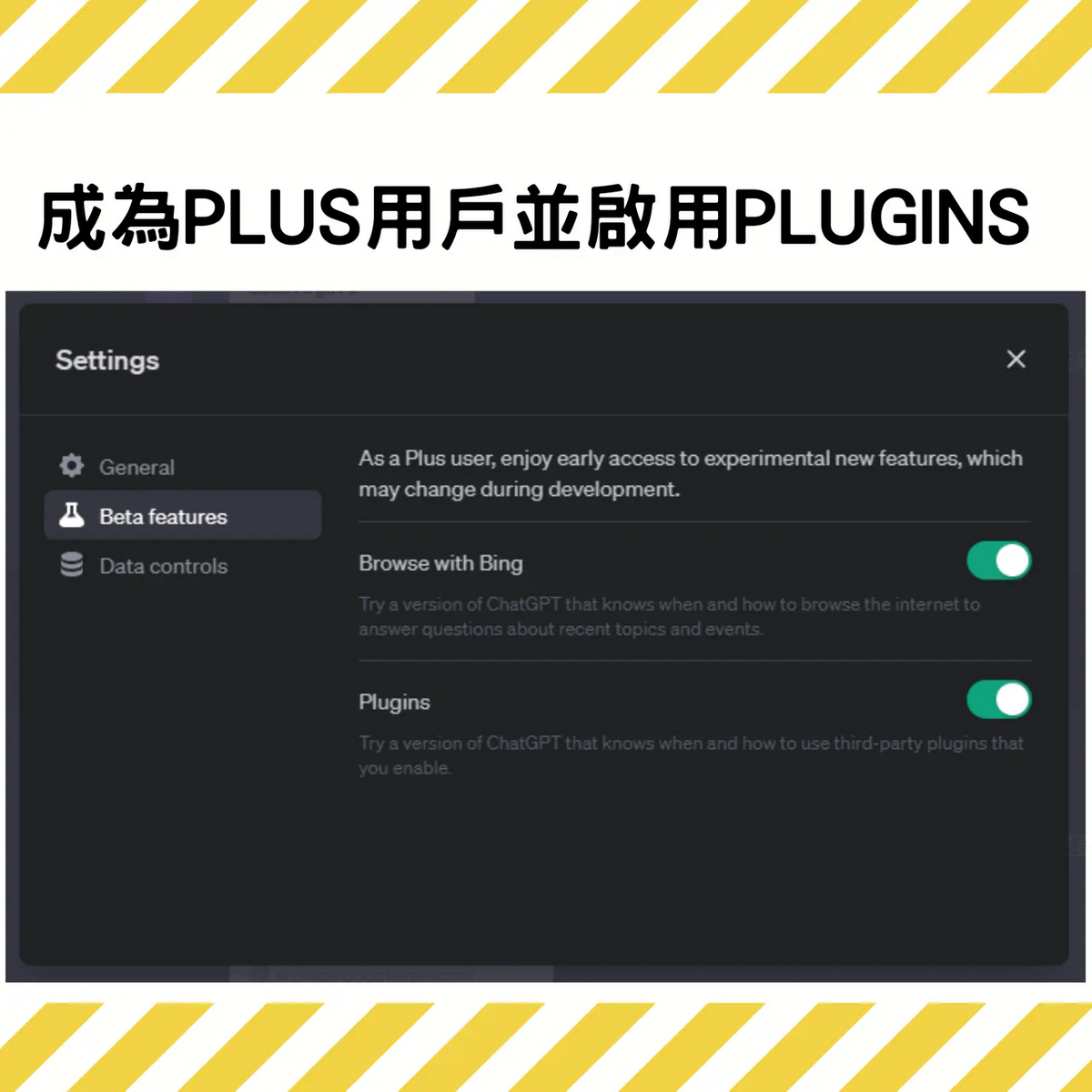 善用Plugins插件能夠解放chatGPT的潛能，提升你的工作效率