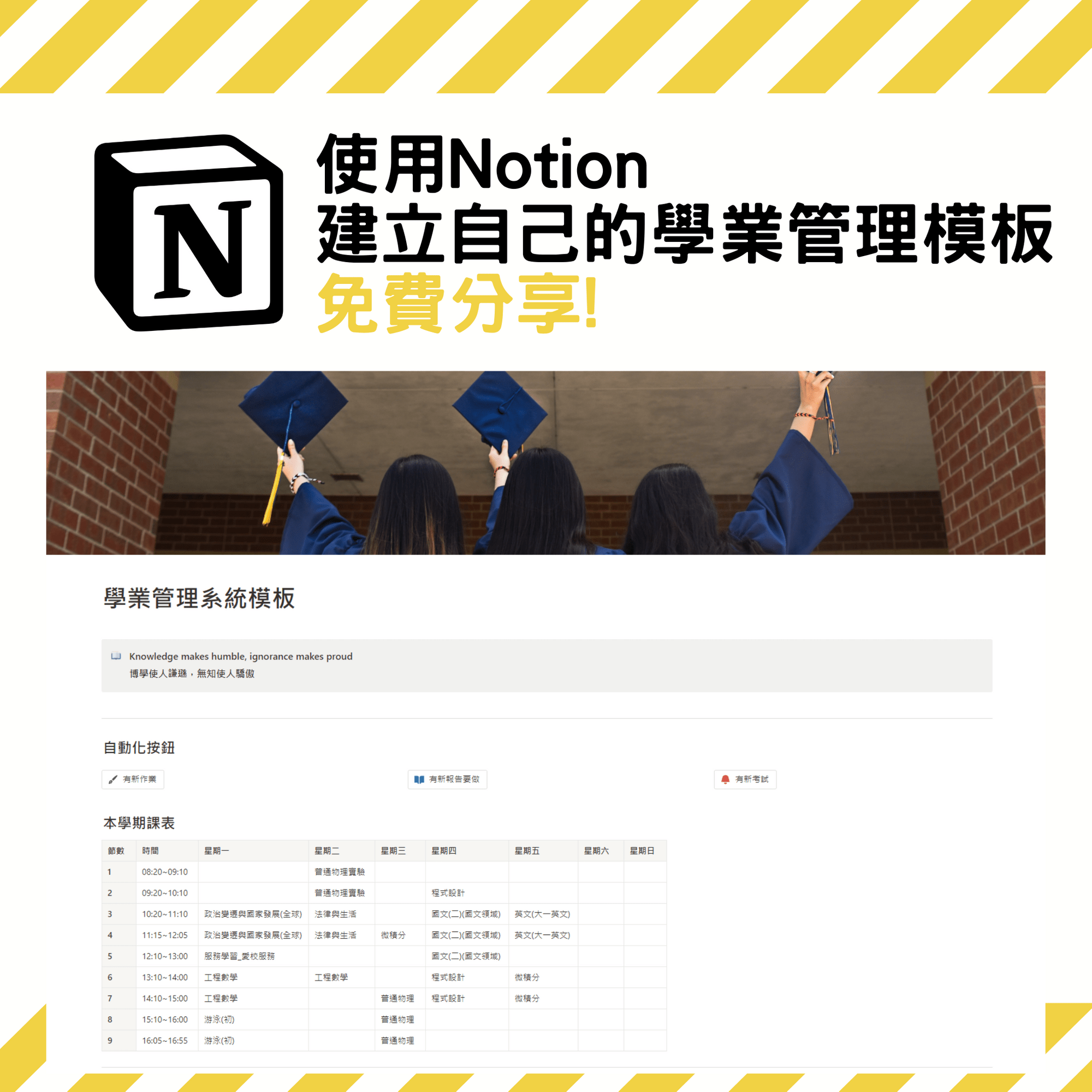 Notion 學業管理模板